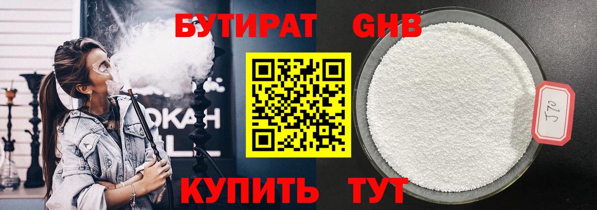 Бутират бутик Казань