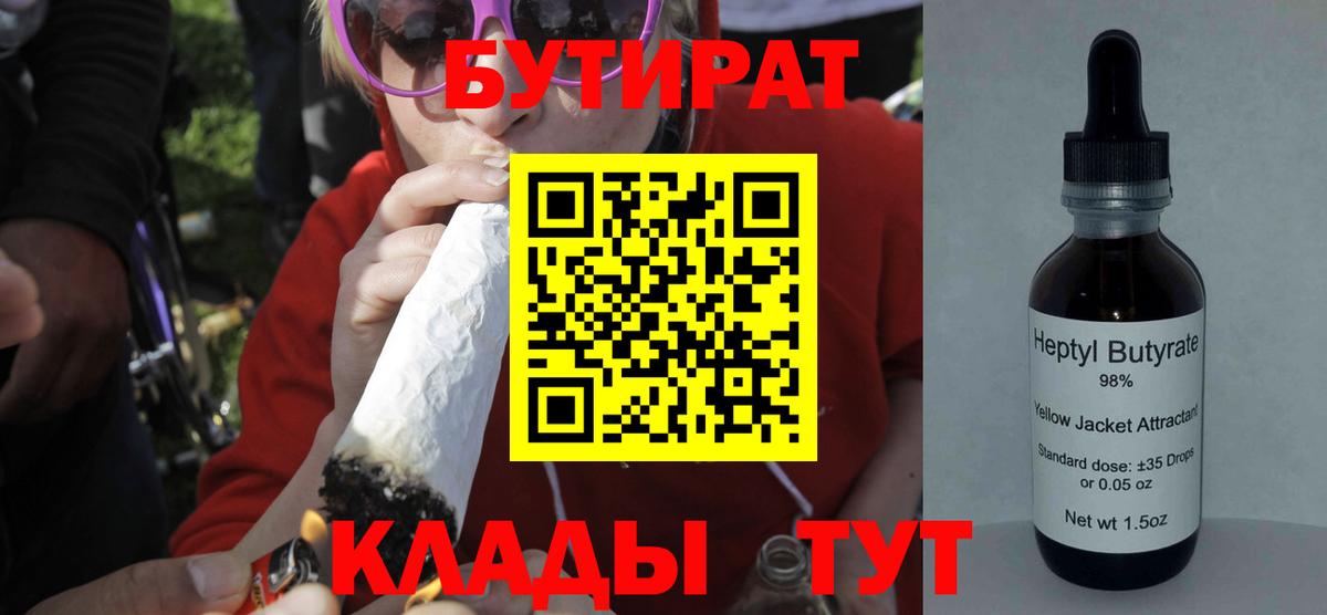Бутират  Вход с VPN  Казань  БУТИРАТ 1.4BDO 