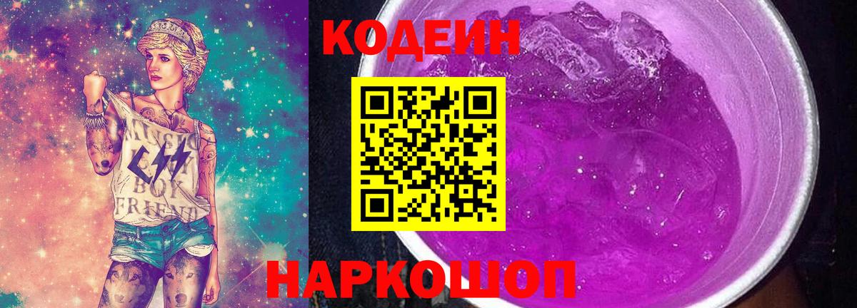Кодеиновый сироп Lean напиток Lean (лин) Казань