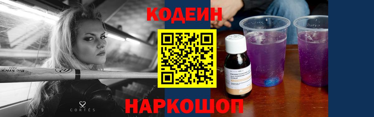 Кодеиновый сироп Lean Purple Drank  Вход с VPN  Кодеиновый сироп Lean напиток Lean (лин)  Казань 