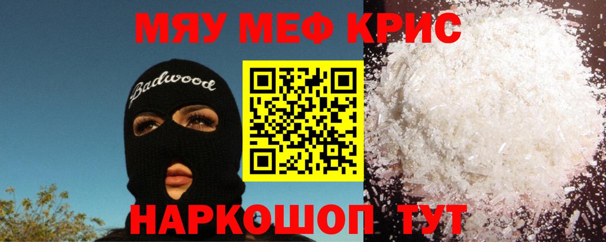 Меф мяу мяу кристаллы Казань