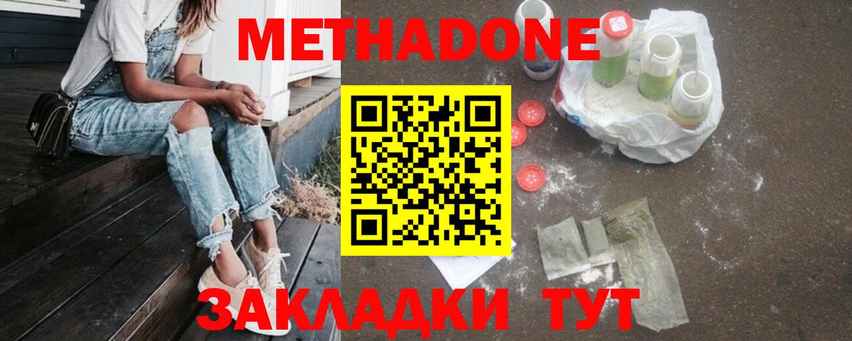 МЕТАДОН methadone  Вход с VPN  МЕТАДОН methadone  Казань 